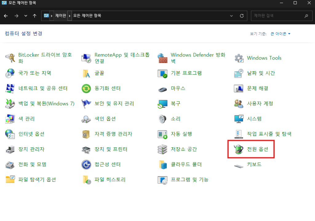 인터넷 방송 렉 해결을 위한 윈도우 11 고성능 전원 프로필 설정