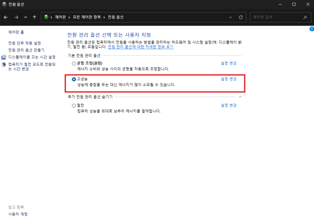 인터넷 방송 렉 해결을 위한 윈도우 11 고성능 전원 프로필 설정