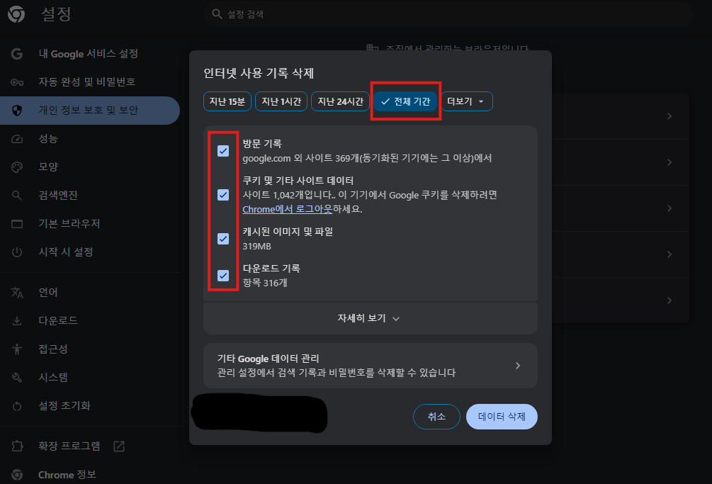크롬 동영상 끊김 원인인 브라우저 캐시 찌꺼기 데이터 삭제 방법