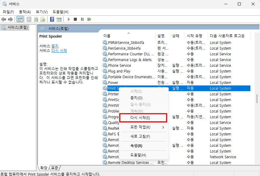 윈도우11 프린터 스풀러 서비스 재시작 설정 방법