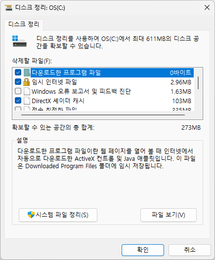 윈도우11 디스크 정리 검색 및 실행 화면