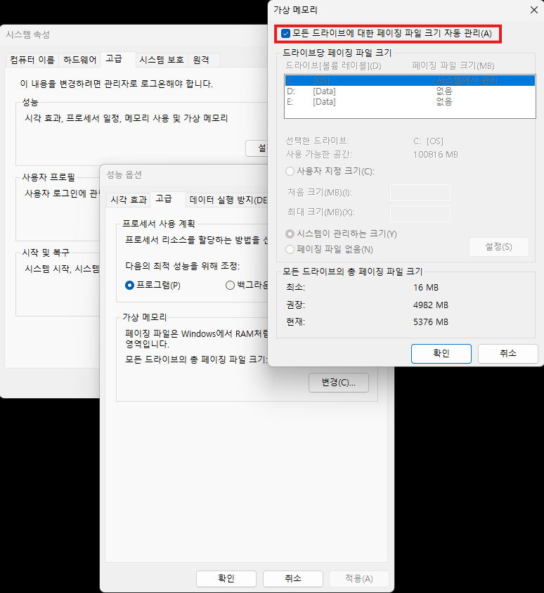 윈도우11 가상 메모리 자동 관리 활성화 세팅