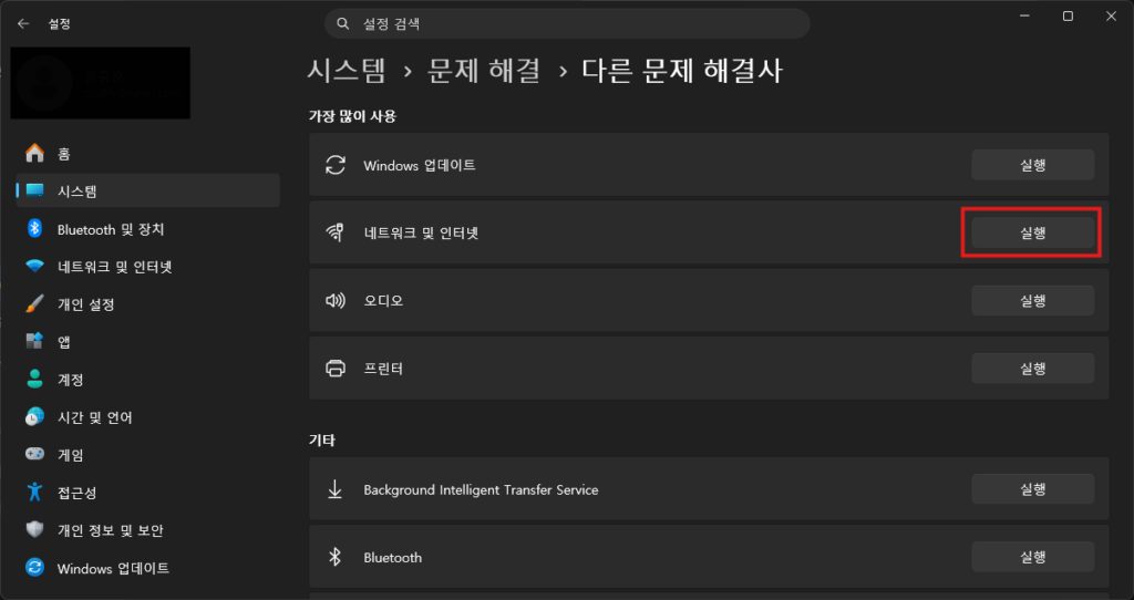 윈도우 시스템 네트워크 문제 해결사 실행 화면
