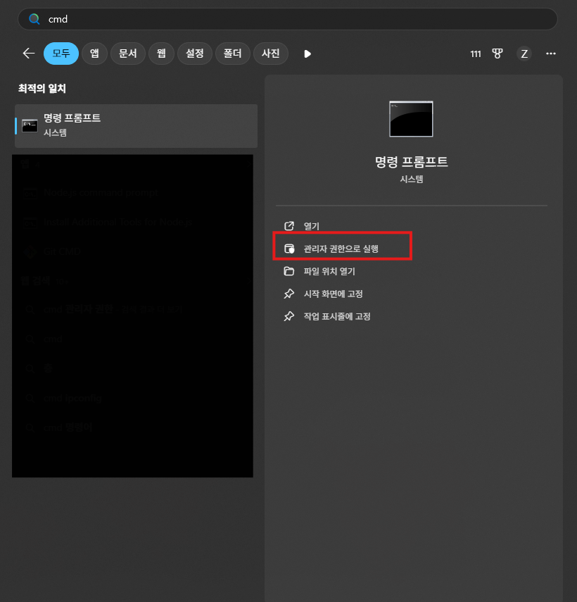 명령 프롬프트 앱 관리자 권한으로 실행하는 방법