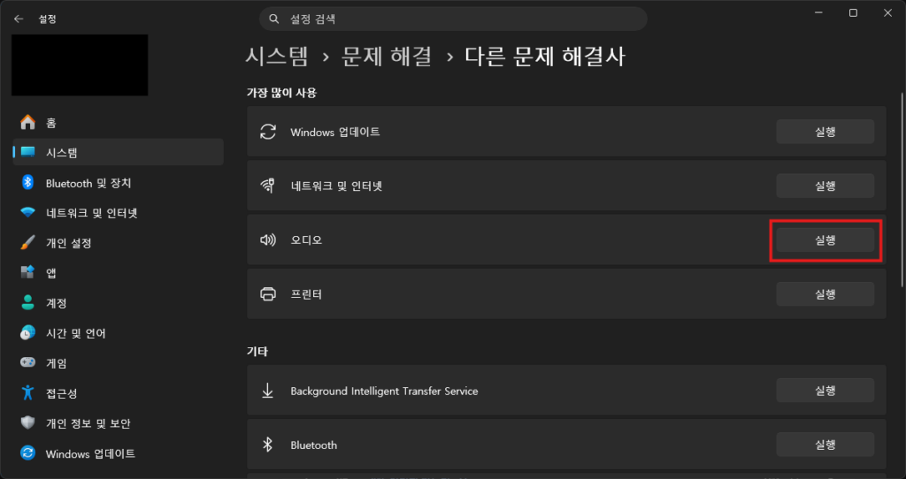 컴퓨터 소리가 안나요 해결을 돕는 윈도우11 오디오 문제 해결사 실행