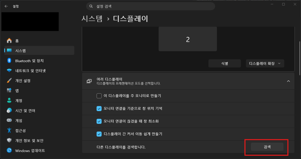 윈도우 11 디스플레이 수동 검색 버튼