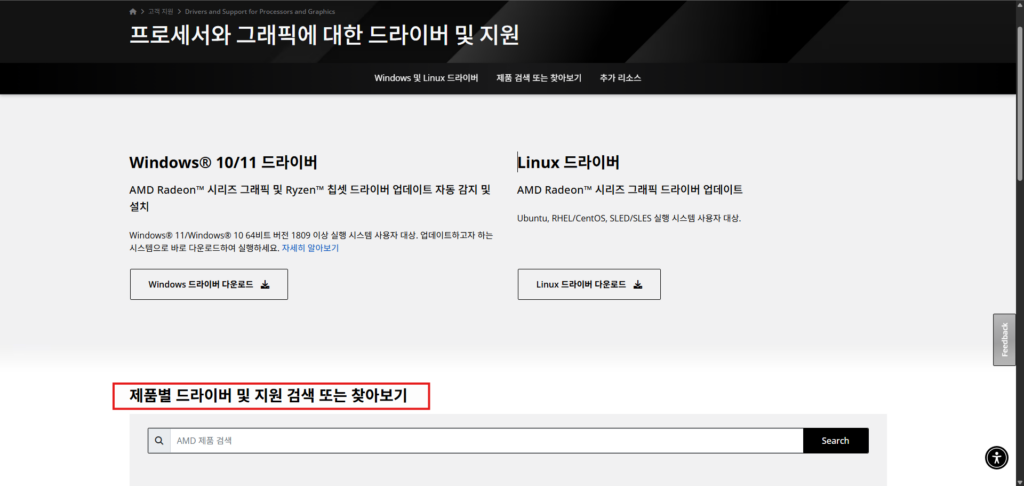 공식 홈페이지 그래픽카드 최신 드라이버 검색 화면