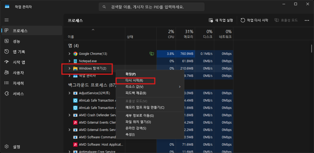 작업 관리자 윈도우 탐색기 재시작 방법