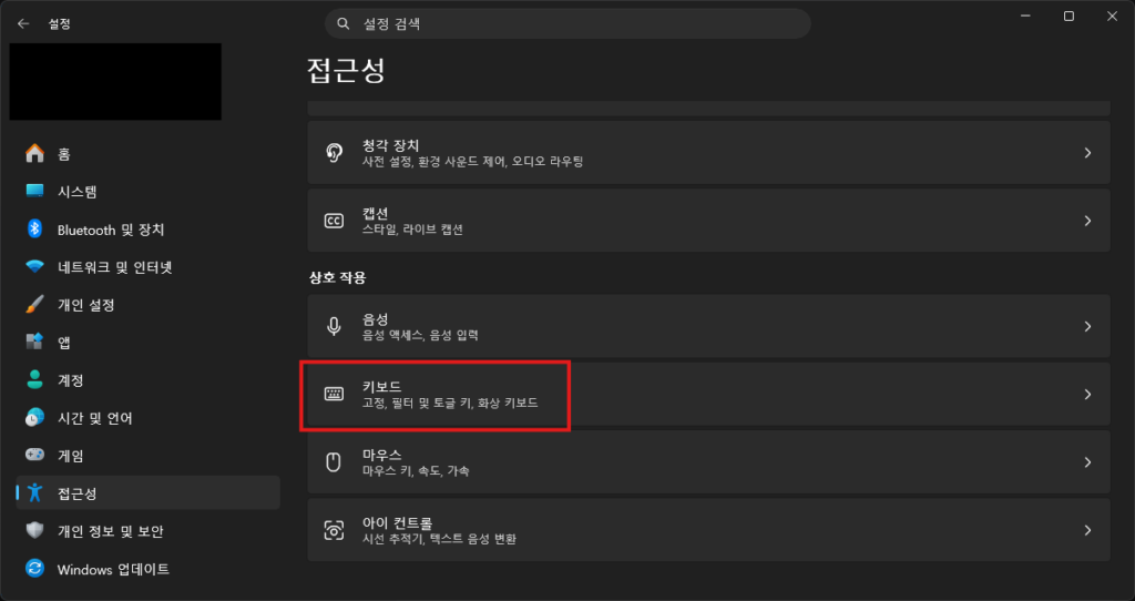윈도우11 키보드 중복 입력 해결을 위한 필터 키 끄기 설정
