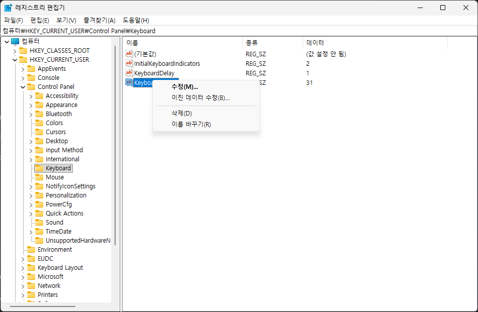 레지스트리 편집기 키보드 반응 속도 및 딜레이 최적화 설정