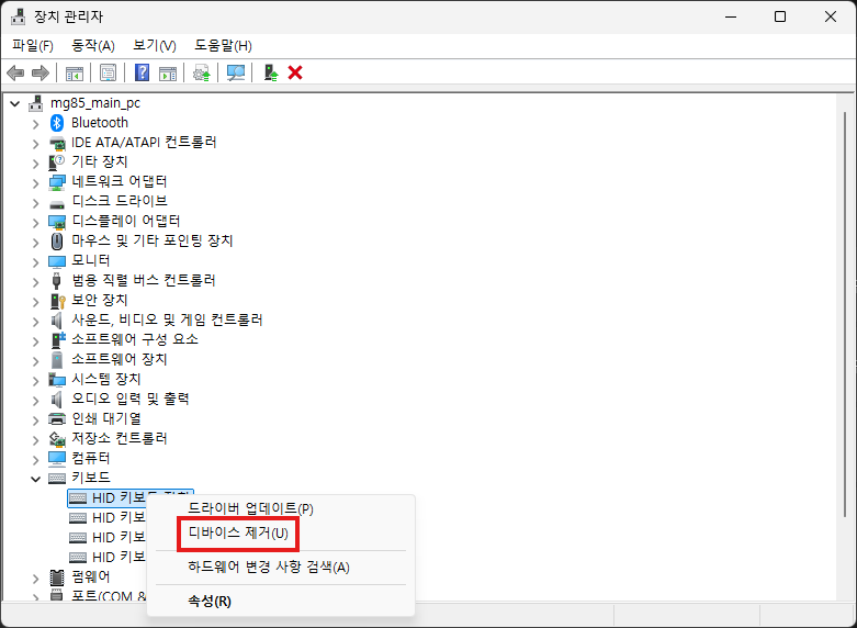 장치 관리자 키보드 드라이버 삭제 및 초기화 방법
