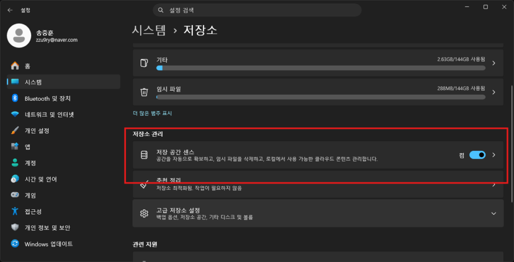 윈도우11 저장소 센스를 활용한 자동 디스크 정리 설정