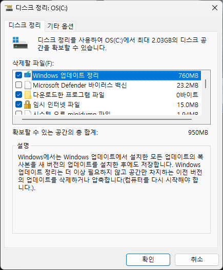 이전 윈도우 업데이트 잔여 시스템 파일 삭제 방법