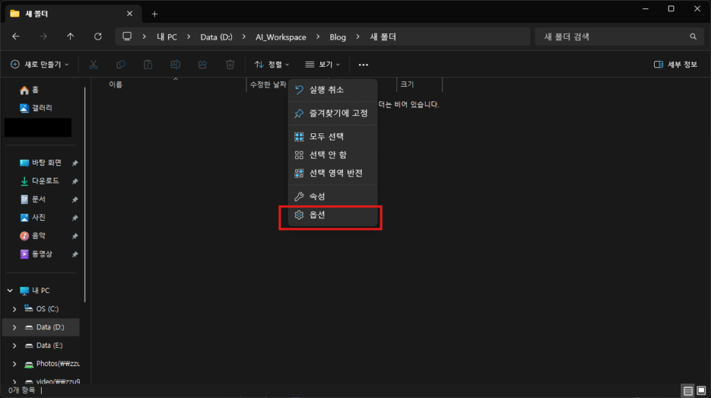 윈도우11 폴더 옵션 사진 미리보기 설정 변경