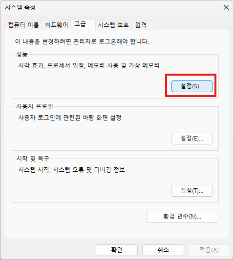 윈도우 고급 시스템 설정 시각 효과 썸네일 켜기