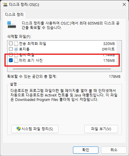 디스크 정리 앱을 활용한 사진 썸네일 캐시 파일 삭제 복구