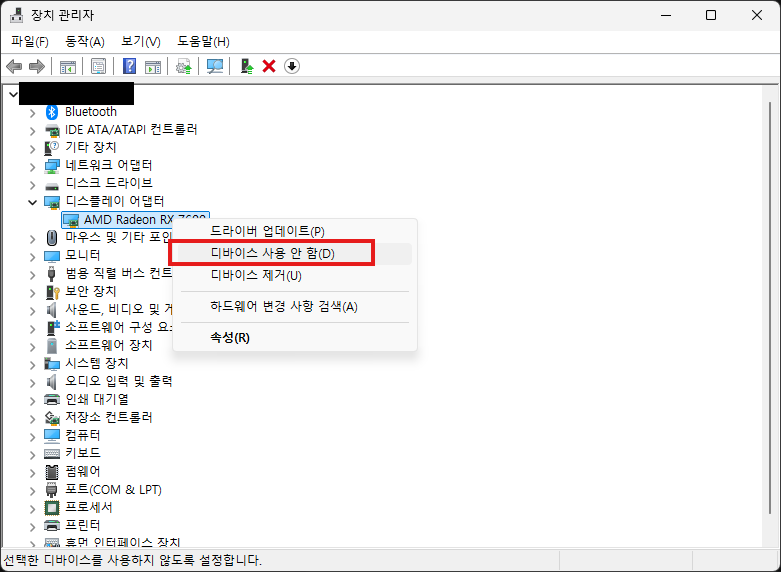 윈도우11 해상도 변경 안됨 해결을 위한 디스플레이 어댑터 재활성화