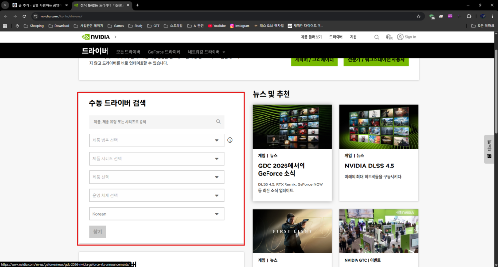 윈도우11 해상도 변경 안됨 오류 복구를 위한 공식 그래픽 드라이버 검색 화면
