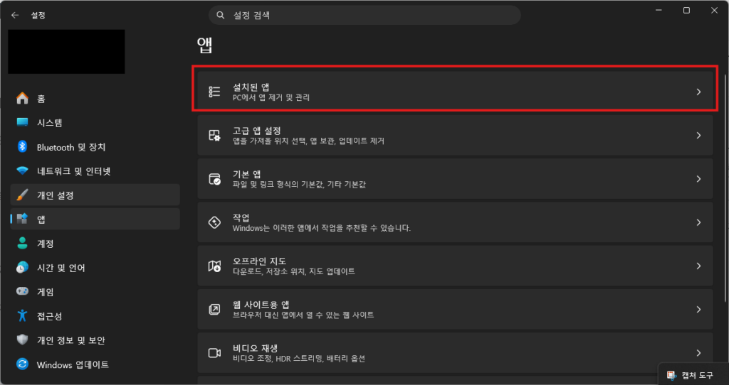 윈도우 11 설치된 앱에서 기존 Visual C++ 패키지를 검색하여 제거하는 화면