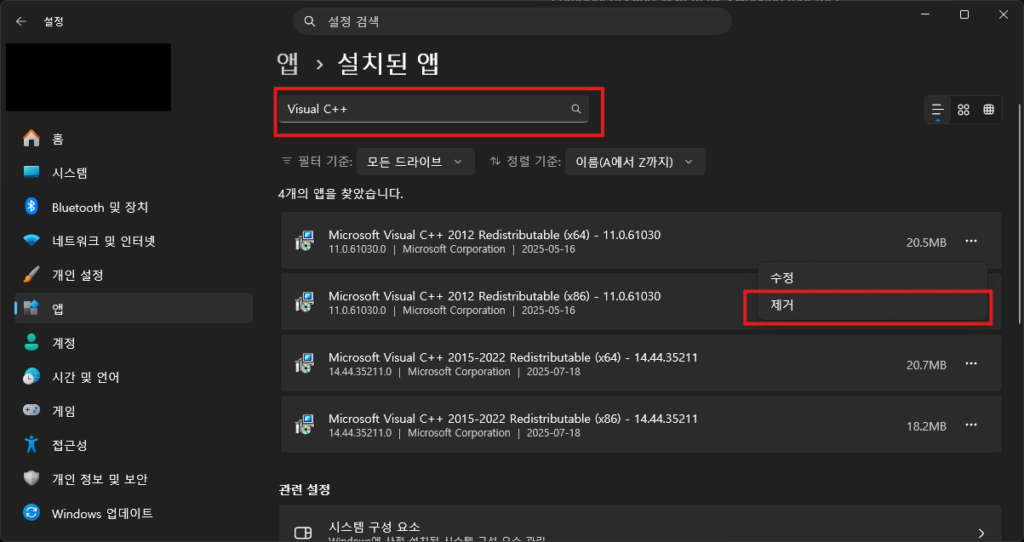 윈도우 11 설치된 앱에서 기존 Visual C++ 패키지를 검색하여 제거하는 화면