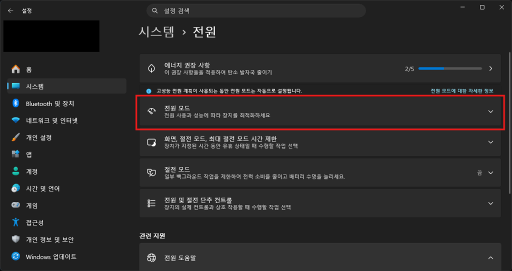 윈도우 최적화 방법 전원 모드 최고 성능 설정