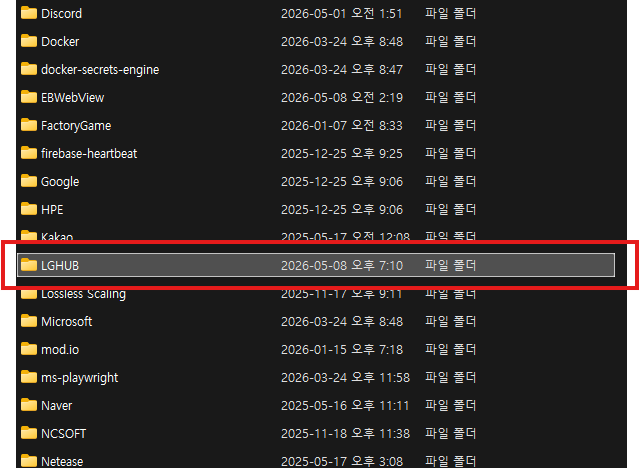 로지텍 g hub 로컬 앱 데이터 폴더 삭제